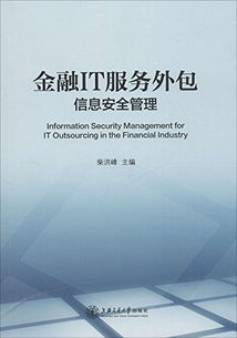 亞馬遜金融IT服務外包下的信息安全管理 以智購網為例的金融外包服務解析